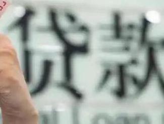 河曲贷款到期怎么续贷？